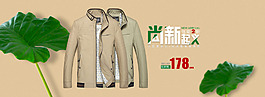 2015男裝夾克全屏海報