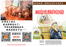 失智癥宣傳手冊