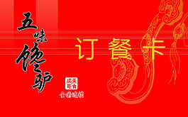 訂餐卡