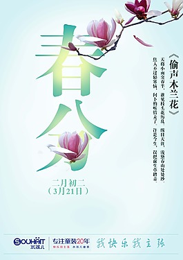 春分海报