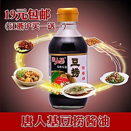 淘寶天貓直通車豆撈醬油主圖