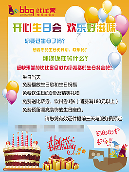 生日聚會