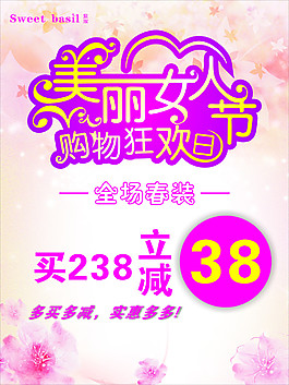 38婦女節(jié)