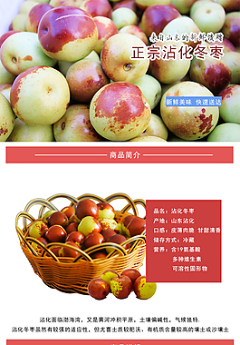 淘宝食品详情页