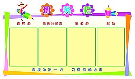 班務欄