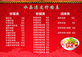水晶凉皮价格表