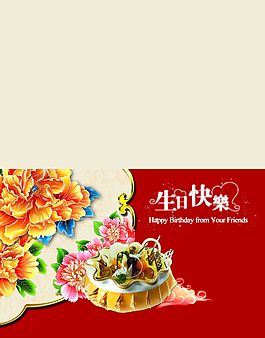 生日快樂
