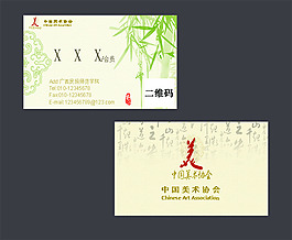 美術協會名片橫版