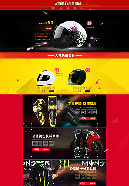 車(chē)品類(lèi)淘寶店鋪首頁(yè)
