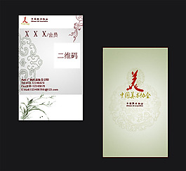 美術協會名片豎版