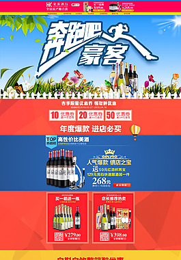 淘寶天貓紅酒首頁