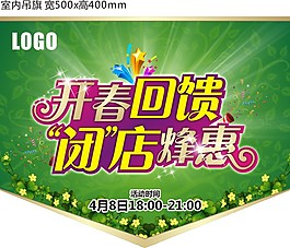 春季促銷吊旗