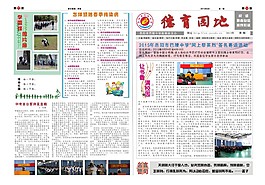 德育園地