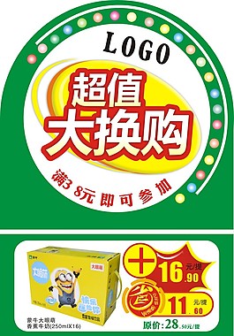換購
