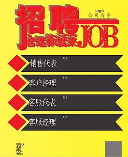招聘海報(bào)