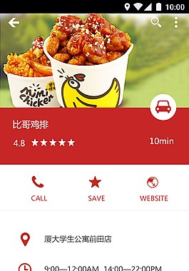 比哥鸡排手机页面