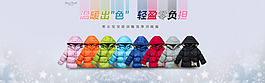 淘寶童裝羽絨服海報