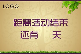 活動倒計時