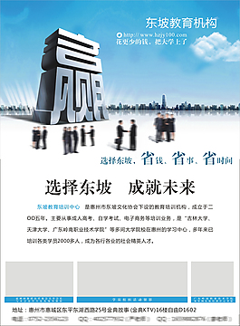 教育培訓(xùn)宣傳單頁