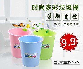 垃圾桶促銷PSD