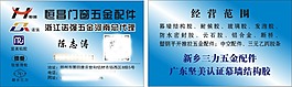 五金配件名片