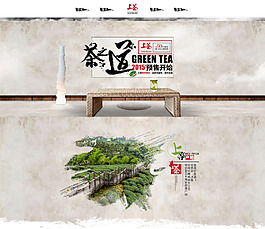 唯美創意茶葉首頁海報設計