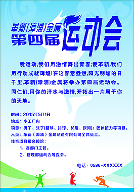 2015運(yùn)動(dòng)會(huì)海報(bào)