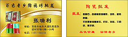 瓷砖批发名片