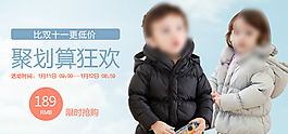 聚劃算鉆展圖童裝羽絨服