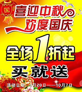中秋海報(bào)