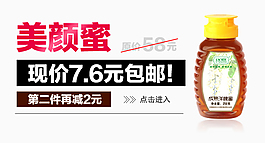 淘寶展位促銷廣告圖