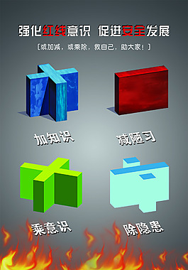安全发展