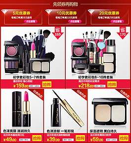 彩妝廣告聯(lián)合營(yíng)銷PSD素材
