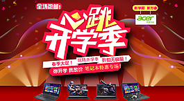 宏碁筆記本3月心跳開學(xué)季大促銷全場包郵