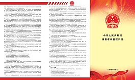 消費維權三折頁