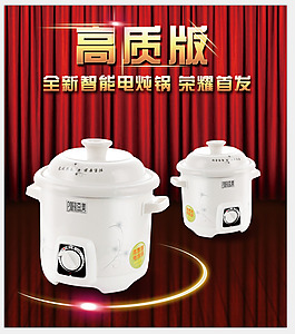 電飯煲產(chǎn)品小圖主圖直通