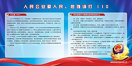 公安局展板