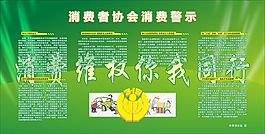 消費警示