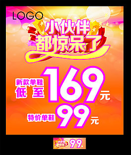 促銷海報