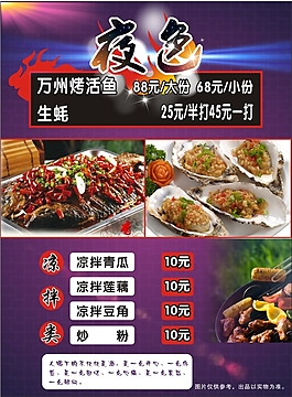 紫色燒烤菜單