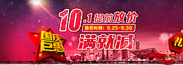 國慶電商輪播圖海報