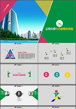 七巧板風(fēng)格創(chuàng)意模板