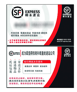 順豐快遞名片