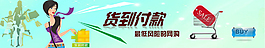 貨到付款banner