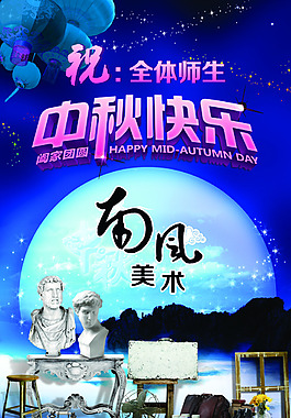中秋節(jié)海報