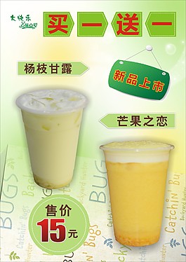 奶茶海報