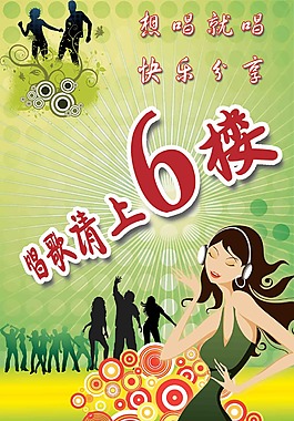 KTV海報(bào)