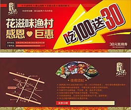 餐廳抵用券