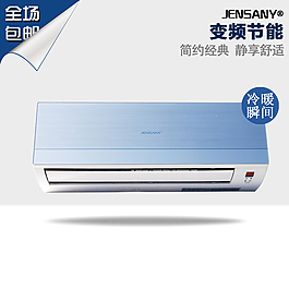 變頻節能空調