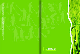 保潔畫冊